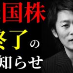 【米国株終了】米国株はもう伸びない。買うなら○○