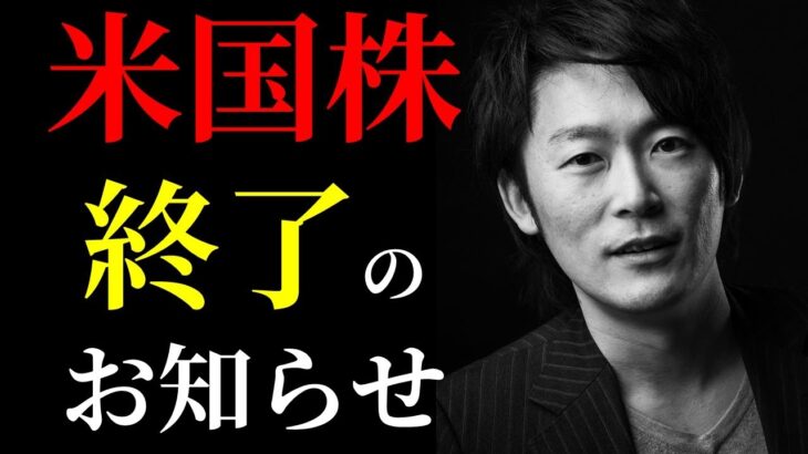 【米国株終了】米国株はもう伸びない。買うなら○○