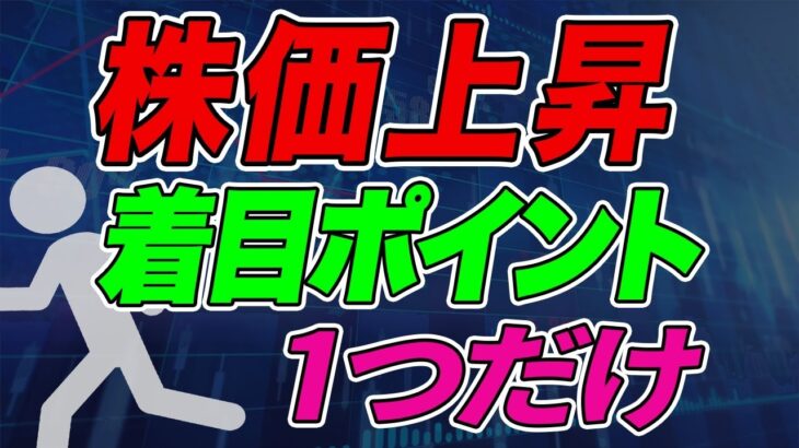 【日経平均株価】1000万トレーダー直伝‼︎株価上昇でボロ儲けするテクニック‼︎