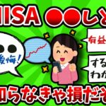 【2ch有益スレ】知らなきゃ損、新NISA開始までにコレやれば失敗しないぞww【ゆっくり解説】