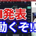 【6/13、CPI発表。日本株動くぞ！！】日経平均33,000円越えで爆買い相場継続か⁉円安、ドル円上昇でバブル加速？米国株、ナスダックも上昇継続か？仮想通貨、ビットコインは弱い。