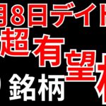 【見逃し厳禁】6月8日用の有望株6銘柄をチャートで解説！SEKのデイトレテクニック