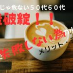 このままじゃ危ない５０代６０代の老後破綻！！　新NISAで失敗しない為の小額投資　メリットとデメリット　　みんなで一緒に学ぶ「お金の学校」　りゅう校長