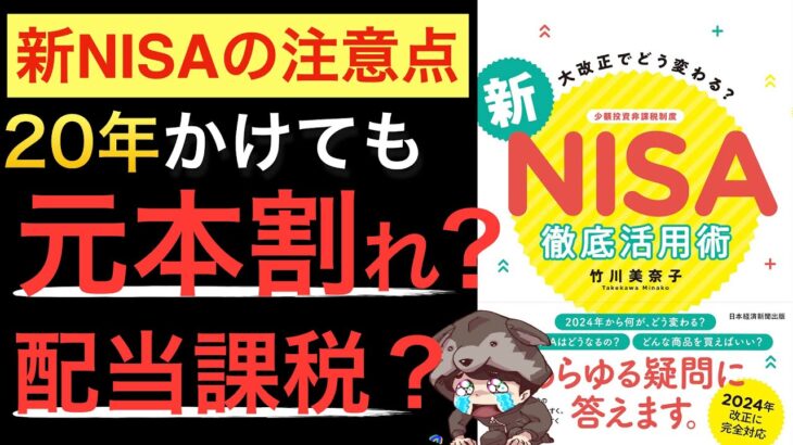 【新刊】新NISAに投資するリスクとは？長期積立投資の限界と、気をつけるべき落とし穴