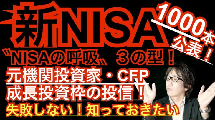 NISA つみたてNISAで失敗しない！成長投資枠で買える？投資信託「機関投資家のミカタ」 #nisa #投資信託 #新nisa #cfp #成長投資枠