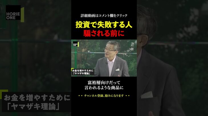 投資で失敗する人の特徴とは。【ホリエモン 堀江貴文 切り抜き 株 日本株 外国株 不動産 仮想通貨 暗号資産】#shorts