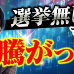 解散総選挙無し！でも、日本株が騰がった理由。損失の話。