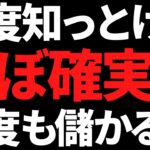 一度知ってしまえばほぼ確実に何回も儲かる株【ビギナーおすすめ】