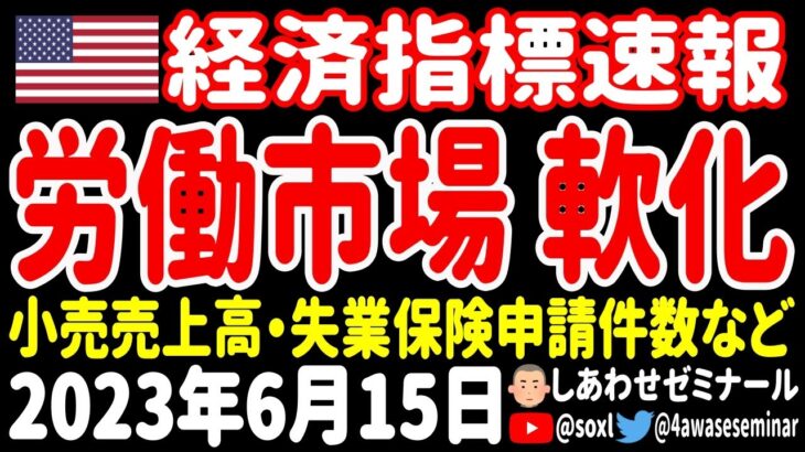 【マチマチ】小売売上高・失業保険申請件数・輸入物価指数・フィラデルフィア連銀＆ニューヨーク連銀製造業景況指数