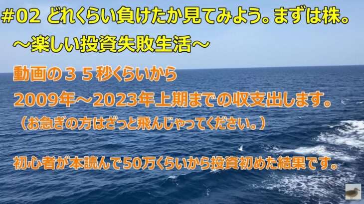 02_どれくらい負けたか見てみよう。まずは株。 ～楽しい投資失敗生活～