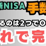 #065【超重要】新NISAをはじめる前に知っておくべき「手数料」の話→相場を理解すれば失敗は防げる！