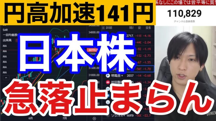 【7/10、円高加速で日本株の急落止まらない！！】日経平均がドル円下落、ETF換金売りで後場安。半導体株売られ、良品計画が大幅高！！米国株、ナスダックはどうなるんや⁉