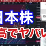 【7/11、日本株が円高加速で弱すぎや！！】ドル円急落で日経平均が後場崩れる。半導体株は米国株連動で上げもソシオネクスト急落。ハイテク株の投資判断引き下げでGAFAM崩れる⁉