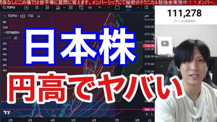 【7/11、日本株が円高加速で弱すぎや！！】ドル円急落で日経平均が後場崩れる。半導体株は米国株連動で上げもソシオネクスト急落。ハイテク株の投資判断引き下げでGAFAM崩れる⁉