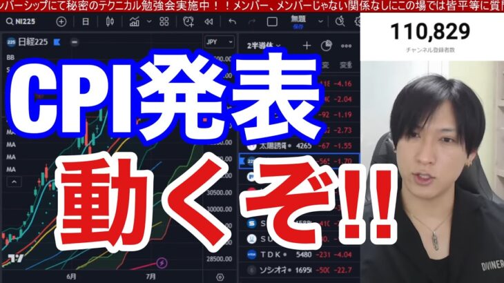 【7/12、CPI発表。日本株動くぞ！！】円高加速で日経平均急落止まらん。ドル円140円割れで、半導体、輸出関連株に売り。米国株、ナスダックはリバランスでGAFAMきついか。