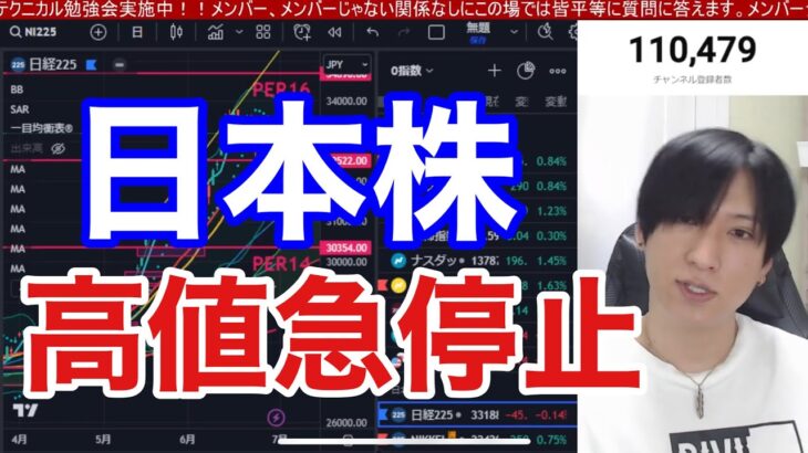 【7/4、日本株が円安一服で高値急停止⁉空売り勢の踏み上げ終焉近い？】楽天Gが楽天証券上場申請。日欧が半導体分野で連携強化。ドル円下落は日経平均に影響大。米国株、ナスダックどうなる？