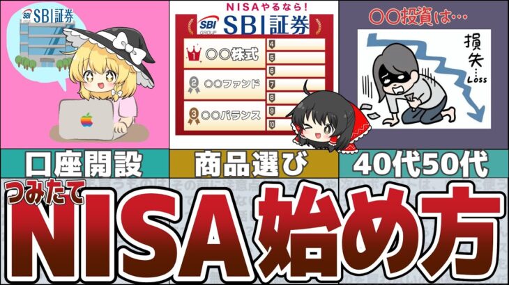 【ゆっくり解説】投資初心者のつみたてNISA！口座開設から失敗しない商品選びのポイント【貯金 節約】