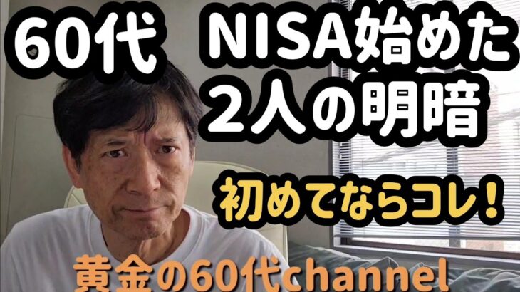 今から初めてNISAするならこれ！スタートで失敗しないためにも！