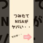 【ヤバい・・】今月のつみたてNISA実績公開！【2023年7月】#shorts