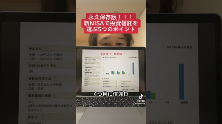 【保存版】新NISAで投資信託を選ぶ5つの重要ポイント！#shorts #米国株