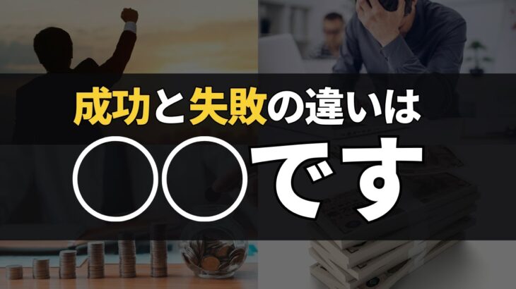 【知らないと損】成功と失敗の違い！？NISAうまくいく人が例外なく行ってる積立術7選