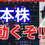 【日本株これからが勝負！！】NTT完全民営化検討で急落。円安加速で日経平均上昇→空売り勢また焼かれるか⁉レーザーテック重すぎ。米国株、ナスダックは銀行株、資源株強い。ハイテク売られる。