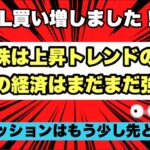 【米国株最新予想】米国株は上昇トレンドの中を調整中！SOXLは今後も上昇し40$付近まで上昇すると予想！米国はまだリセッション入りはしないと予想し今年は投資し続ける！米国株保有者は必ず見て！