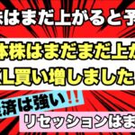 【米国株】SOXL・NVDAはまだまだ上昇すると予想！！半導体株は今後も伸びる可能性が高い！！米国経済は強いためリセッションはまだまだ先！今は米国株を買うことをお勧め！！米国株投資家は是非見て下さい！