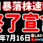 【許せ】何じゃこりゃあああああ！日本株が大変なことにいいい……