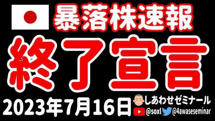 【許せ】何じゃこりゃあああああ！日本株が大変なことにいいい……