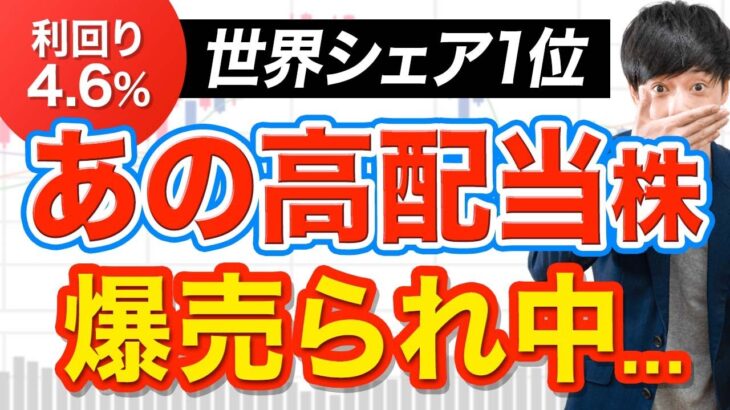 下落止まらない利回り4.6％大手化学メーカー＋INPEX株の買い時ほか