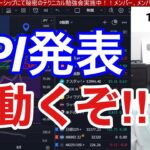 【8/10、CPI発表。日本株動くぞ！！】円安加速、ドル円１４５円突破か？半導体、ハイテク株急落で日経平均重い。米国株、ナスダック対中規制でどうなる？仮想通貨ビットコイン上昇。