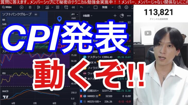 【8/10、CPI発表。日本株動くぞ！！】円安加速、ドル円１４５円突破か？半導体、ハイテク株急落で日経平均重い。米国株、ナスダック対中規制でどうなる？仮想通貨ビットコイン上昇。