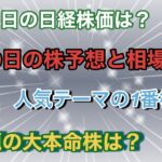 8月30日の株予想