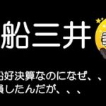 JT君の決算跨ぎは失敗に終わった、、、