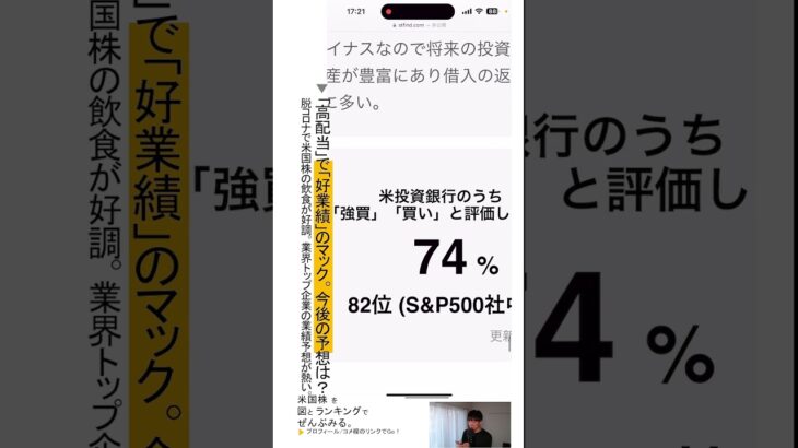 「高配当」で「好業績」のマック。今後の予想は？脱コロナで米国株の飲食が好調。業界トップ企業の業績予想が熱い。 #米国株 #nisa #高配当