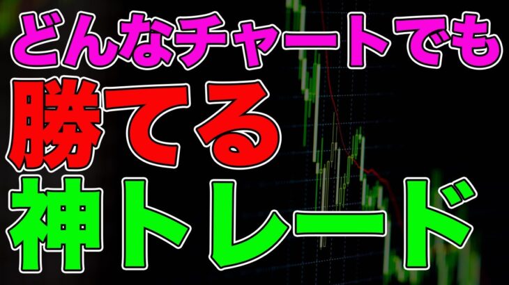 【神トレード】日本株でも米国株でも通用するトレードテクニックを徹底解説‼︎