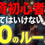 【警告】株式投資初心者が失敗しがちな20のポイントを徹底解説！