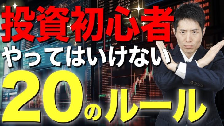 【警告】株式投資初心者が失敗しがちな20のポイントを徹底解説！