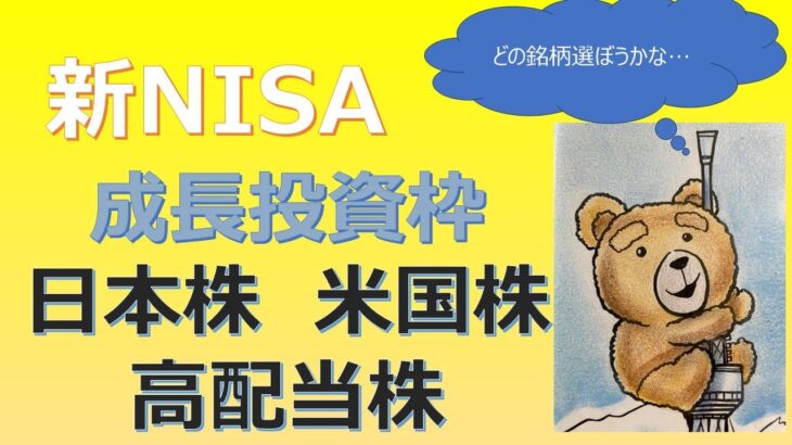 老後2000万円問題を解消するには新NISAしかない【日本株　米国株　高配当】