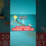 【2023年9月時点　日本個別株・米国ETF他】20代会社員　資産公開2021年2月〜2023年9月の資産推移と、購入銘柄・受取配当金を全公開。#会社員 #20代 #資産形成 #shorts