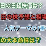 9月11日の株予想