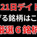 【見逃し厳禁】9月21日の超有望株はコレ！！SEKのデイトレ テクニック