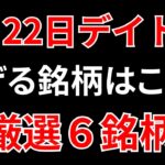 【見逃し厳禁】9月22日の超有望株はコレ！！SEKのデイトレ テクニック