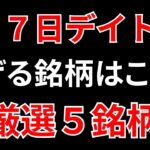 【見逃し厳禁】9月7日の超有望株はコレ！！SEKのデイトレ テクニック