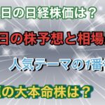 9月8日の株予想