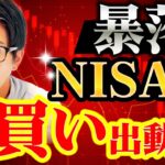 NISAの出番到来が近いぞ！買い出動の準備だ！と思った日本株と日経平均の権利付き最終日