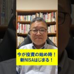 【新NISA】株式投資で富裕層が増える日本　#shorts  #新NISA #米国株