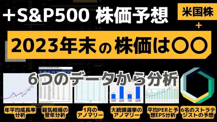 【株価予想】S&P500を6つのデータから分析。今後の米国株は上昇するのか。下落するのか。