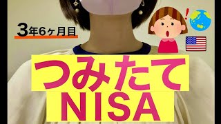 【積立nisa結果】sp500｜オルカン｜信託報酬｜投資信託｜資産運用